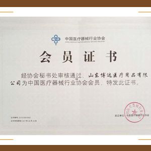會(huì)員證書